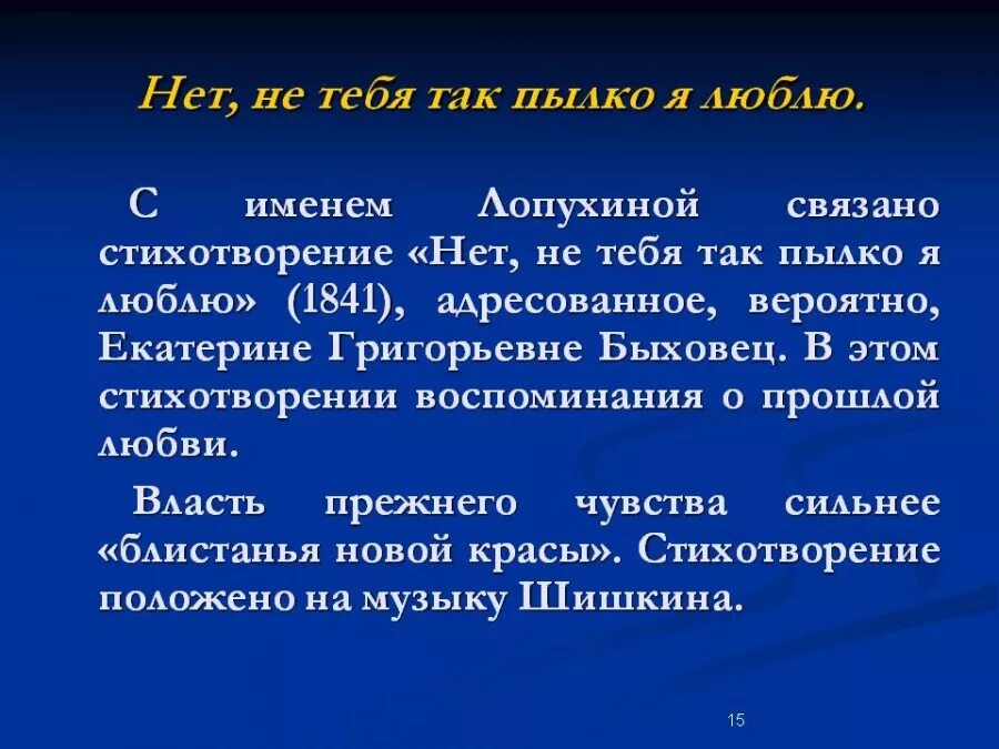 Стих не тебя так пылко я люблю. Стихотворение нет не тебя пылко я люблю. Стих нет не тебя так пылко я люблю. Лермонтов нет не тебя так пылко я люблю стихотворение. Лермонтов нет не тебя так пылко я люблю стихотворение.