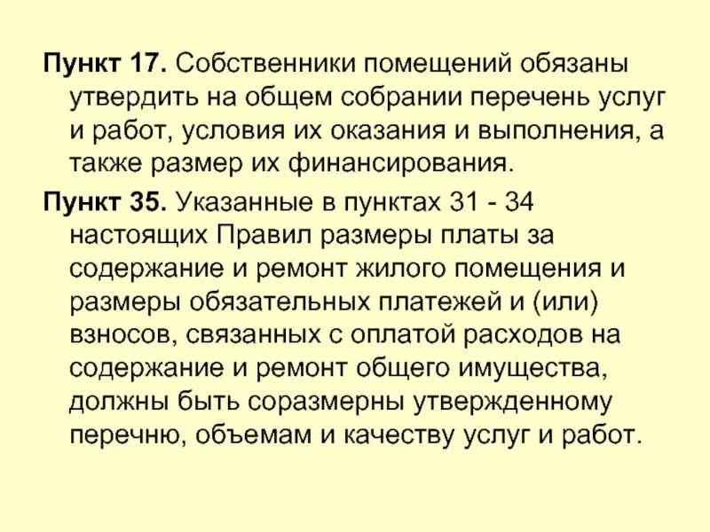 Пункт 17. Распечатать пункт 17. Положение 78 пункт 17е. Пункт 17 положения 2166. Пункт 17 б