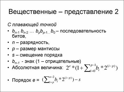 Вещественные системы