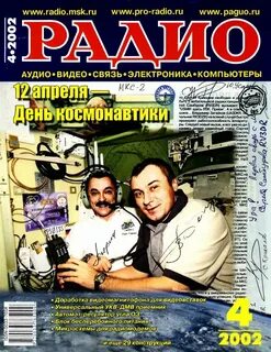 Журналом 2002 год