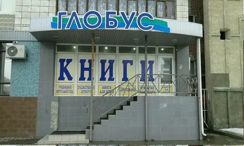 Глобус волгоград