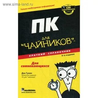 Линукс для чайников
