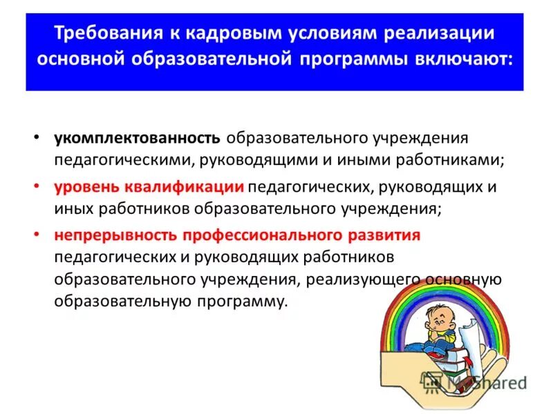 Уровень квалификации образовательные программы. Уровни квалификации в профессиональных стандартах. Показатели уровня квалификации. Уровни профессиональной квалификации. Уровень квалификации образовательные программы.