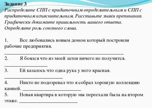 Расставьте знаки в СПП. Контрольная работа по теме Сложноподчиненные предложения ответы. Контрольная работа по теме Сложноподчиненные предложения 9 класс. Тесты по придаточным определительным и изъяснительным. Распределите сложноподчиненные предложения по группам