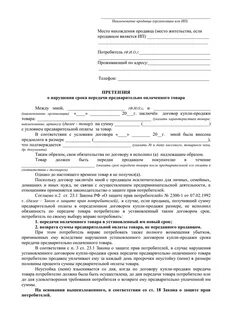 Претензия по мебели по срокам