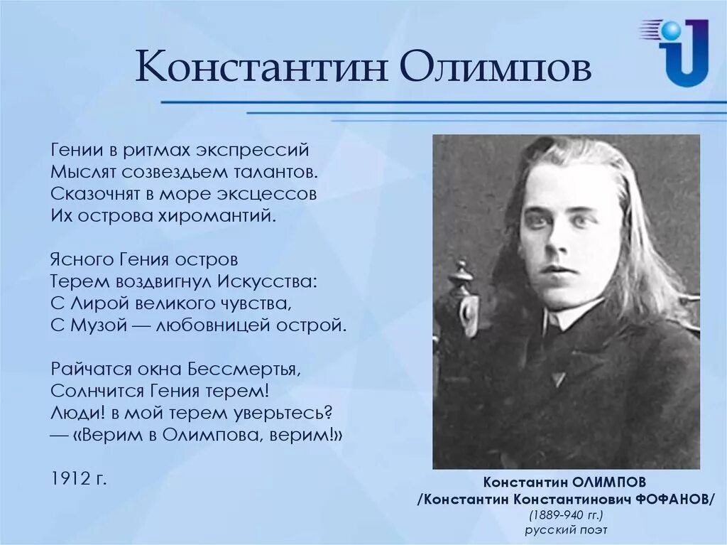 Сколько олимпов. Сколько олимпов. Фофанов портрет репина. Сколько олимпов. Сколько олимпов.