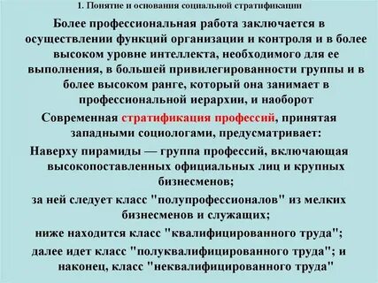 Основания стратификации социальные группы таблица возраст