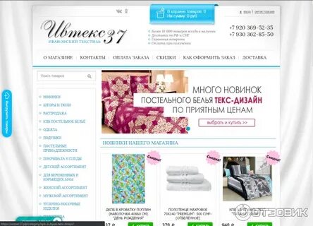 Сайт магазина ивтекс