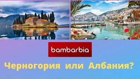 Хорватия албания черногория