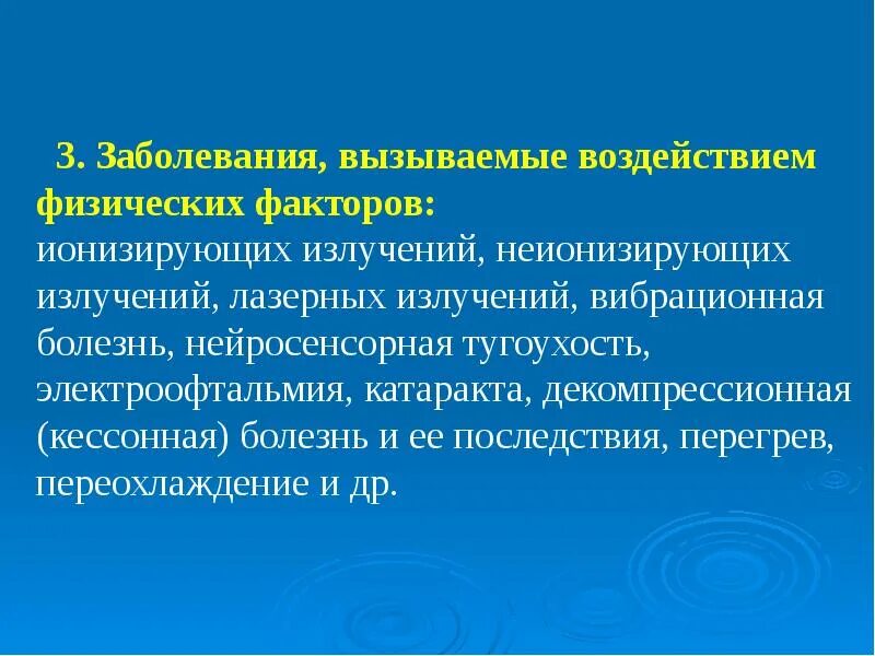 Заболевания физического характера