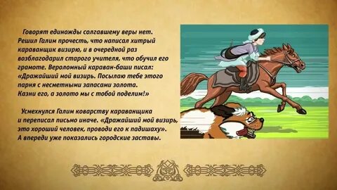 И он решил