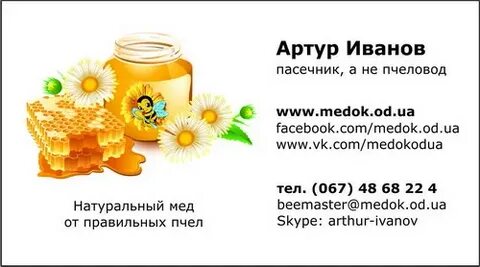 Сайт доброго пасечника