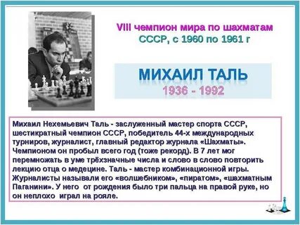 Мировой чемпион по шахматам