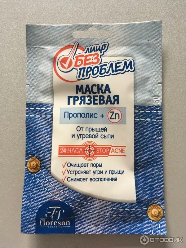 Маска без проблем. Лицо без проблем маска. маска грязевая лицо без проблем. маска с прополисом для лица. маска без проблем от прыщей.