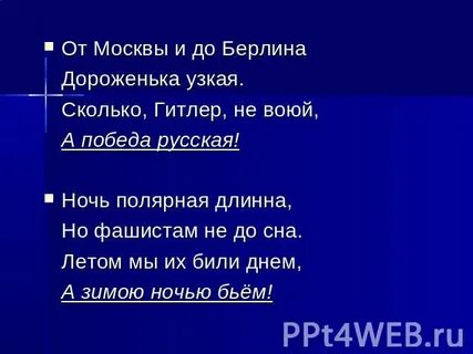 День победы на века текст