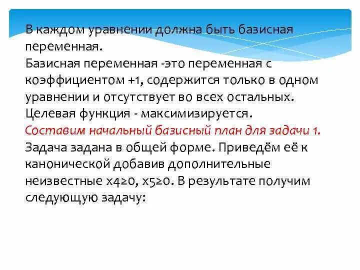 Как определить базисные и свободные переменные матрицы. Базисные переменные. базисные и свободные неизвестные. базисная переменная это.