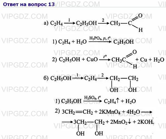В схеме превращений этанол х. В схеме превращений этанол х