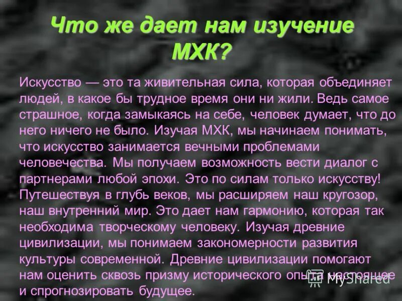 Роль искусства в жизни человека и общества. Искусство призвано. Зачем людям нужно искусство. Для чего нужно искусство. Что такое искусство и для чего оно нужно.