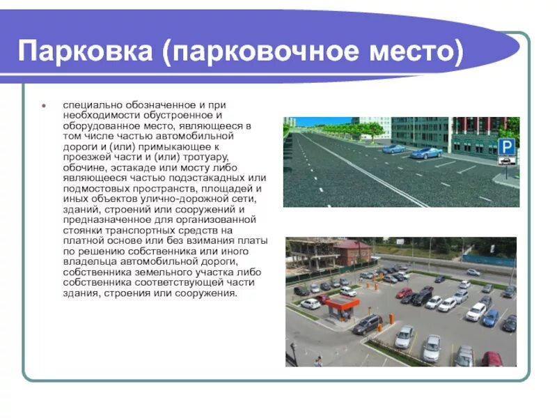 Положение стоянки