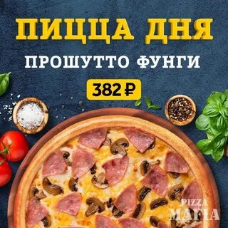 День пиццы акции