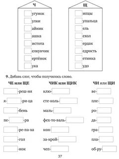 Упражнение для младших школьников письма