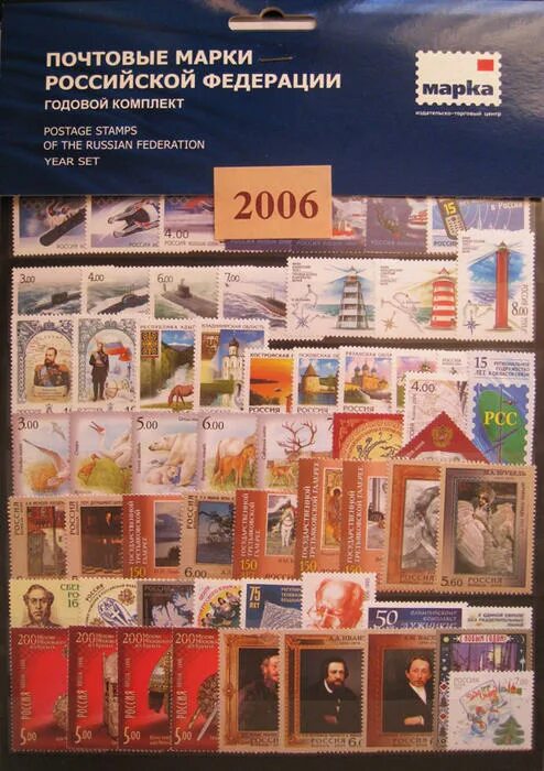 Марки 2006. Марки 2006