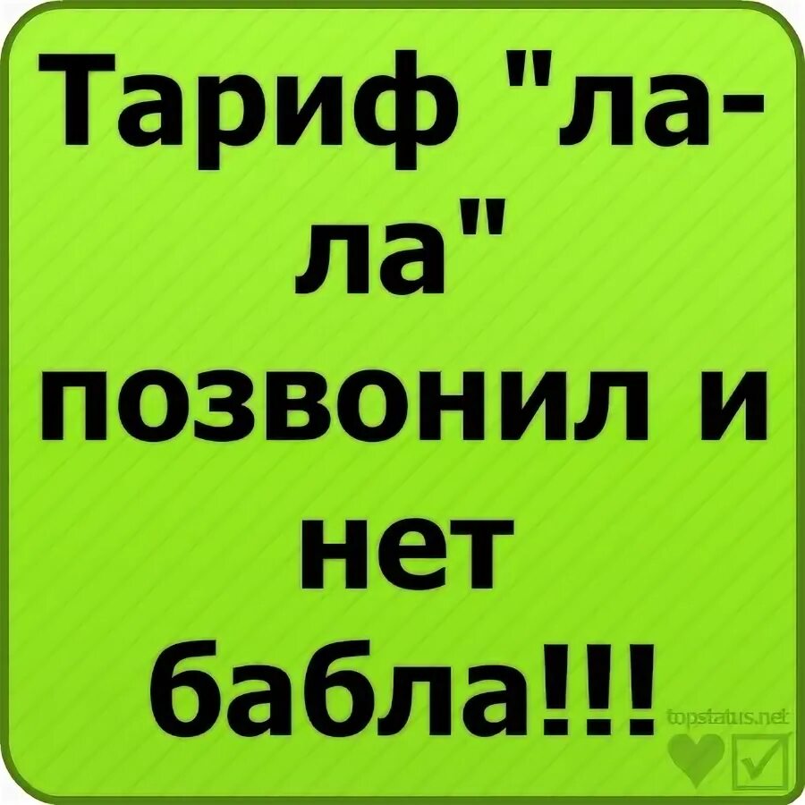 В моих карманах нет бабла. В моих карманах нет бабла