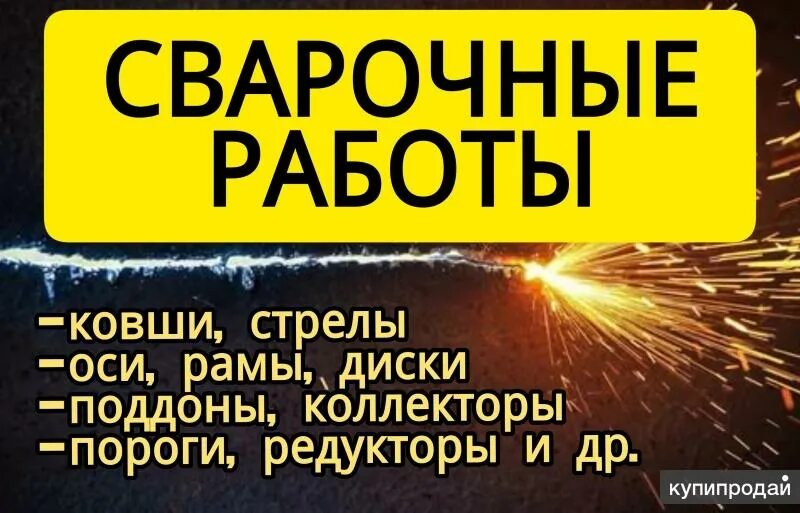 Предложение сварочных работ