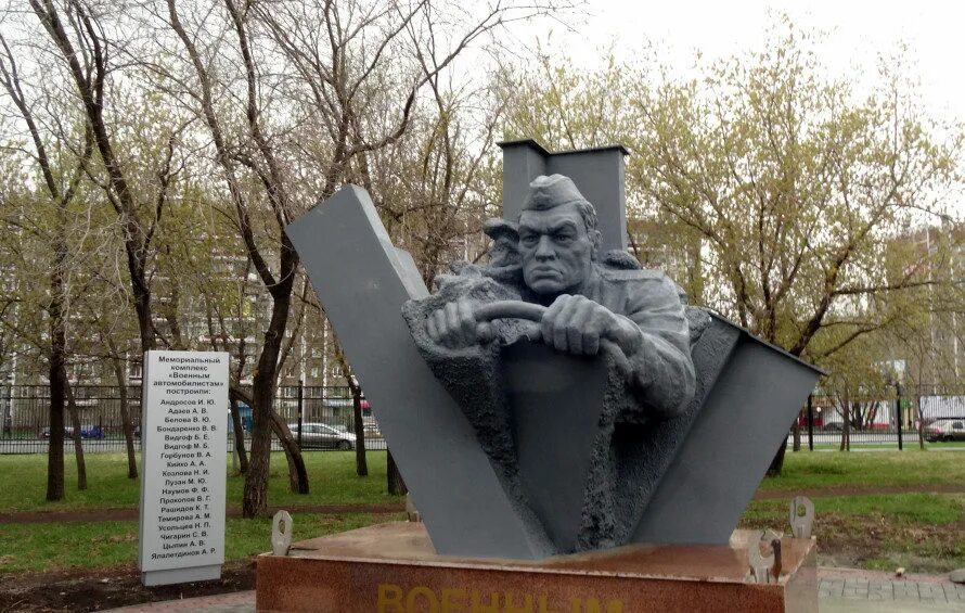 Метро тропарево памятник автомобилистам. Памятник военному шоферу в брянске. Памятник военным автомобилистам в москве. Памятник военным автомобилистам в москве. Памятник военным автомобилистам.