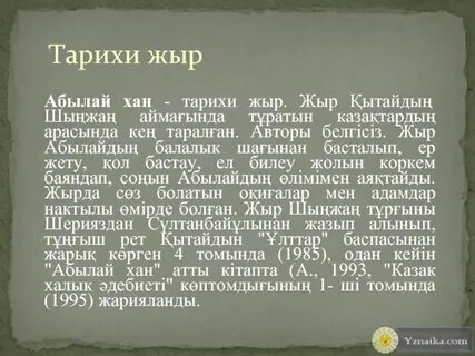 Жыры