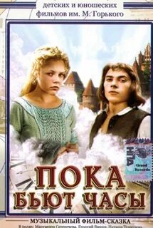 Пока часы 1