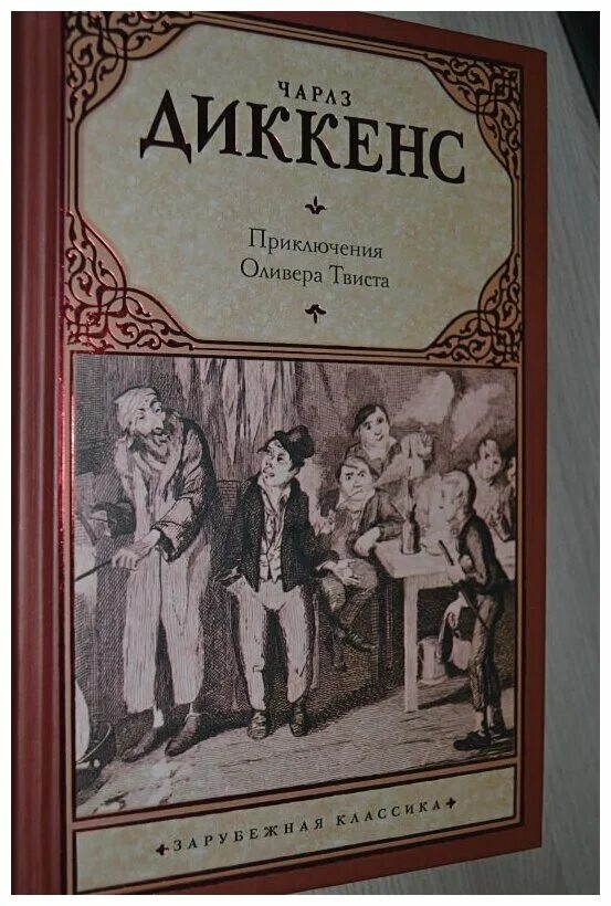 Отзыв приключение оливера твиста. Приключения Оливера Твиста. Oliver Twist book. Приключения Оливера Твиста отзывы.