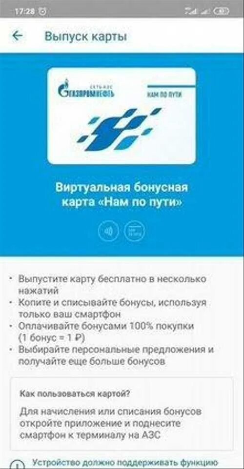 Карта газпрома бонусы. Карта Газпромнефть бонусная. Бонусная карта Газпромнефть приложение. Газпромнефть "мобильная карта" приложение.