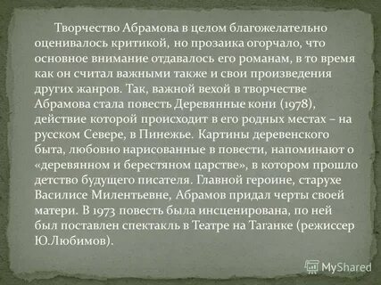 Повесть стали