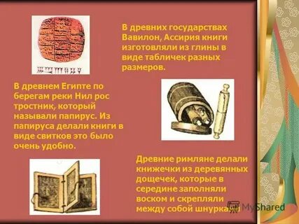 Из каких материалов сделана книга