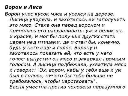 Ворона и лисица басня слова вороны