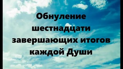 Завершающий итоговый