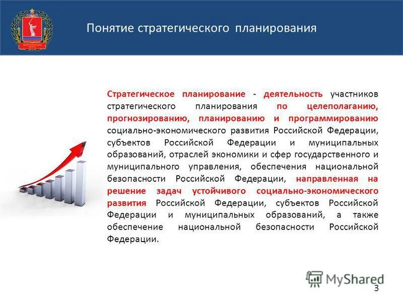 Стратегическое планирование развитие муниципального образования. О стратегическом планировании в Российской Федерации. Стратегическое планирование муниципального образования. Стратегическое планирование в РФ. Стратегическое планирование инвестиций.