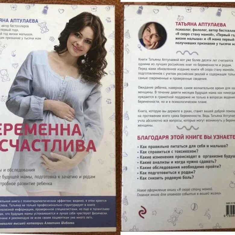 Читать про беременных. Книга беременна. книжка для беременных. лучшие книги для беременных и будущих мам. книги про беременность.