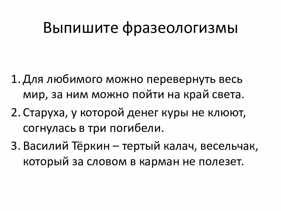 Предложения с фразеологизмами примеры. Предложения с фразеологизмами 2 класс примеры. Предложения сфразеолагизмами. 2 Предложения с фразеологизмами.