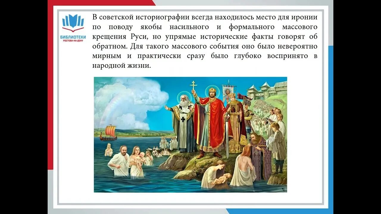 Установите соответствие крещение руси. Установите соответствие крещение руси