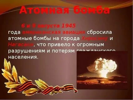 Вторая мировая классный час