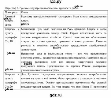 Пересказ 3 параграфа по истории 8 класс