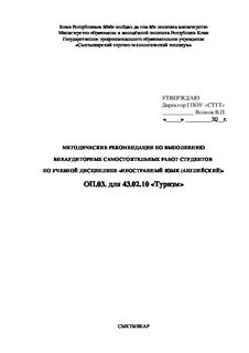 Методические указания студентам