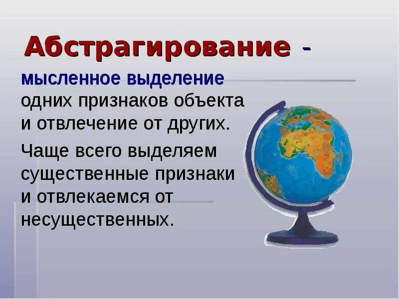 Абстрагирование является. Абстрагирование. абстрагирование пример. абстрагирование это в обществознании. абстрагирование это мысленное.