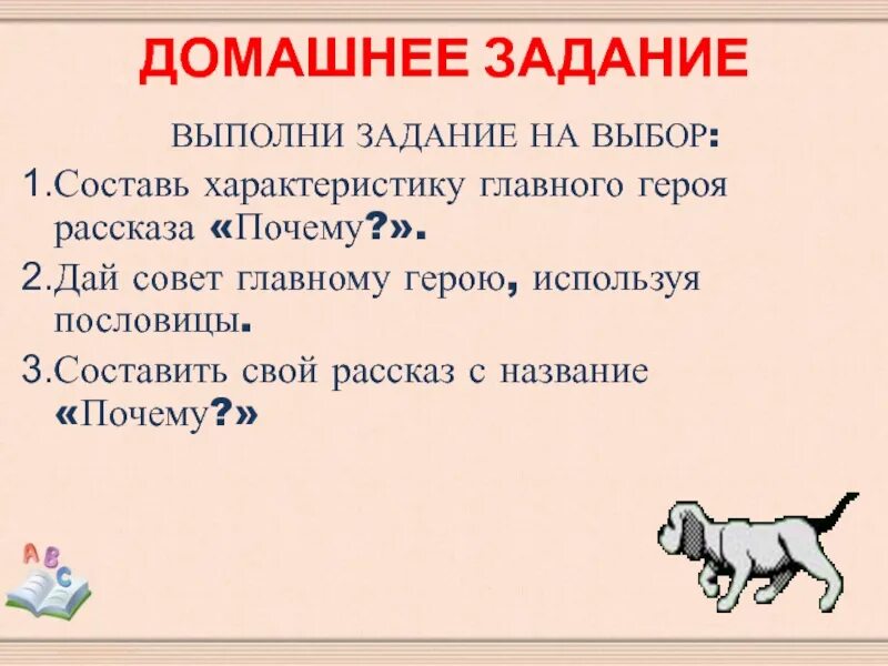 Характеристика главного героя рассказа почему. План рассказа почему. Рассказ почему литературное чтение. Составить план к рассказу почему. Характеристика главных героев рассказа почему.