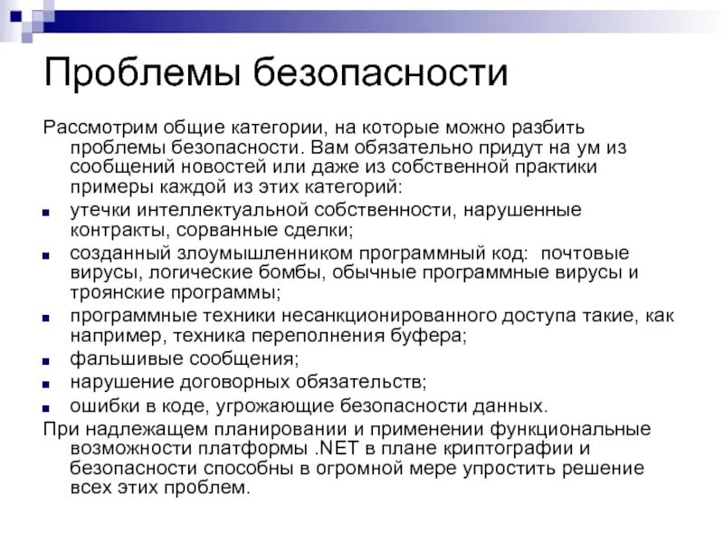 Является проблемой безопасности. Проблемы безопасности. Самые важные проблемы безопасности. Самые важные проблемы безопасности для меня. У меня проблема с безопасностью.