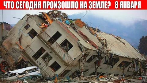 Катаклизмы в мире август 2024