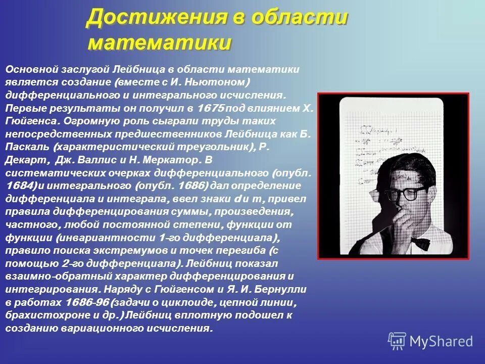 Графики нечетных функций. Рене декарт математика. Высказывания о математике великих людей. История развития понятия функция кратко. Математик представивший функции.