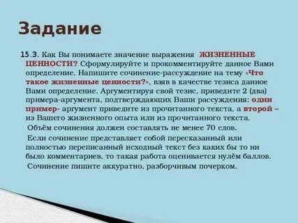 Что такое семейные ценности сочинение рассуждение
